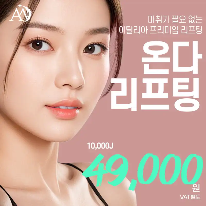 온다리프팅