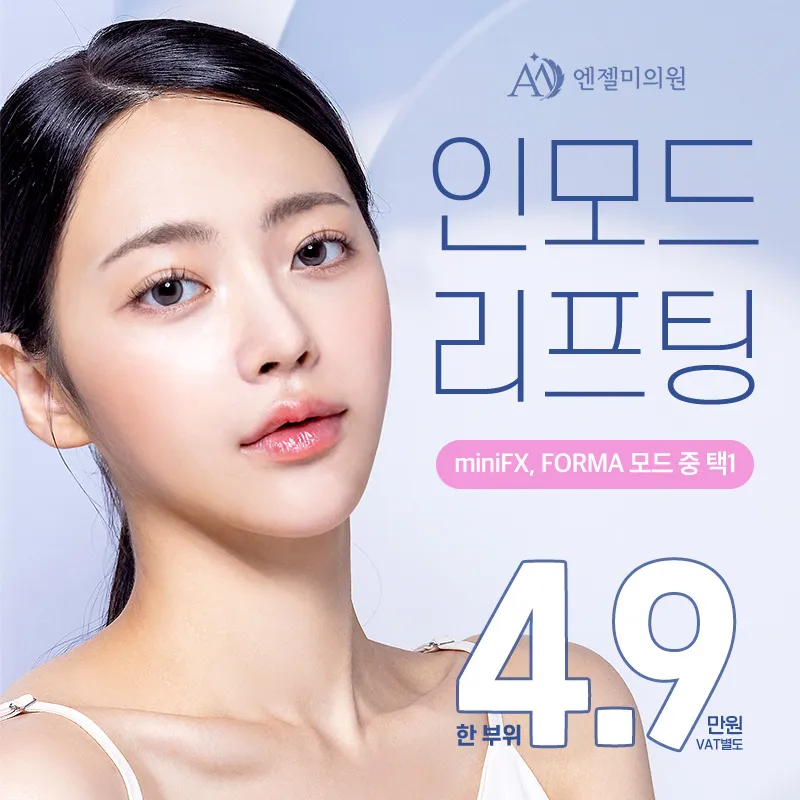 인모드리프팅 이벤트 썸네일 이미지