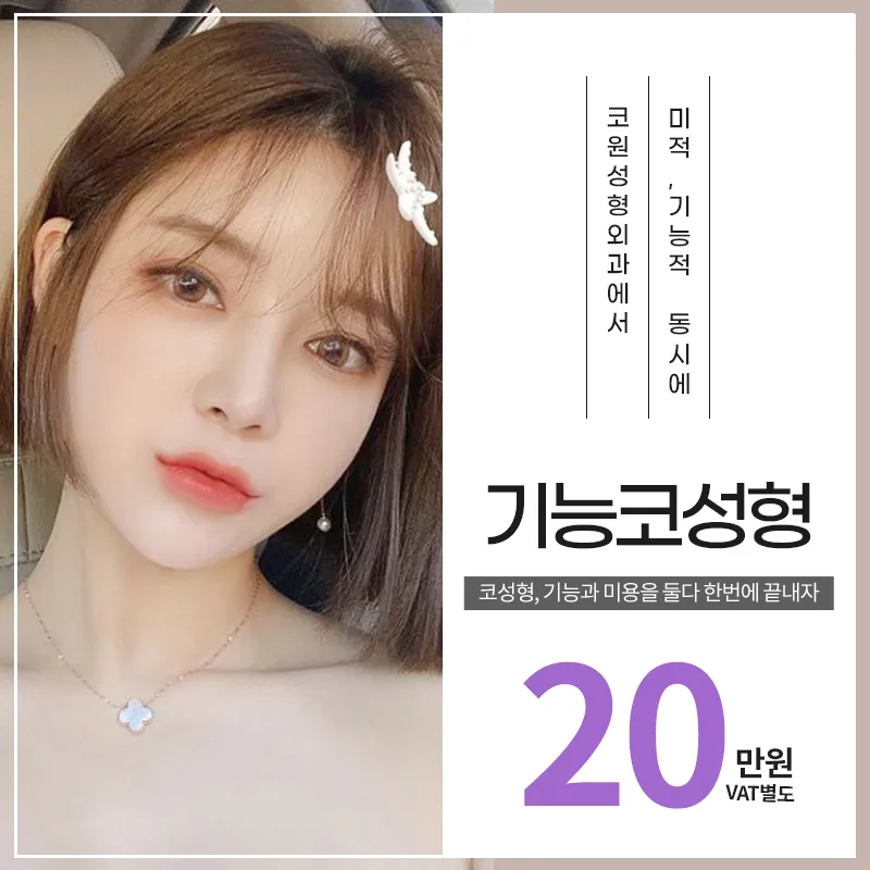 ★코원 기능코 성형★ 이벤트 썸네일 이미지