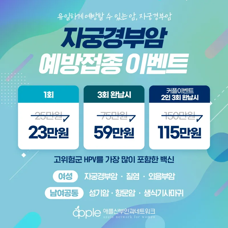 [홍대점] 자궁경부암예방백신 이벤트 이벤트 썸네일 이미지