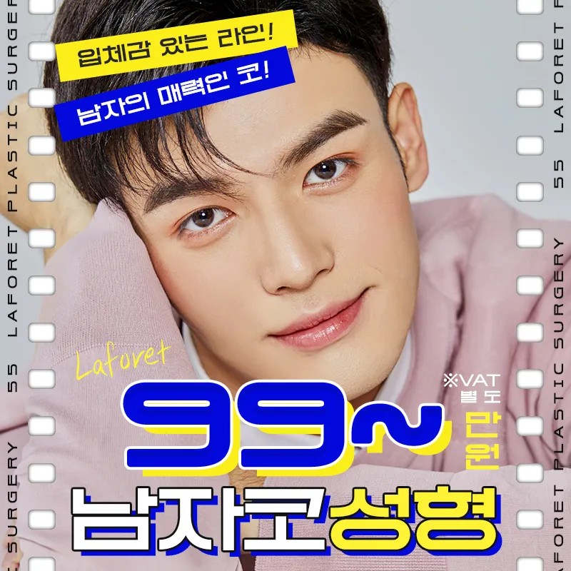 남성코성형! 남성미 넘치는 콧대라인! 이벤트 썸네일 이미지