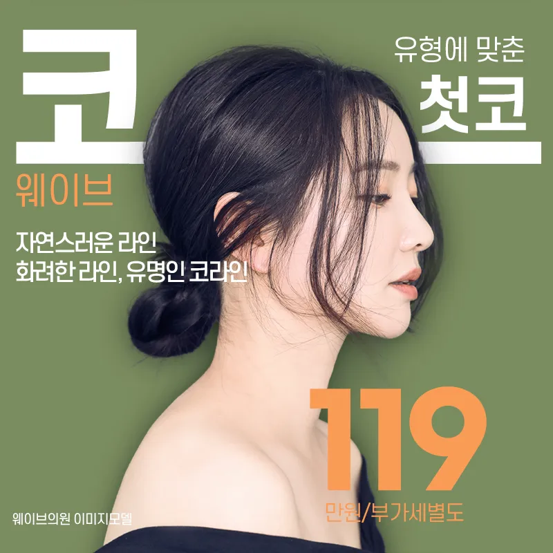 👃첫코성형👃 이벤트 썸네일 이미지