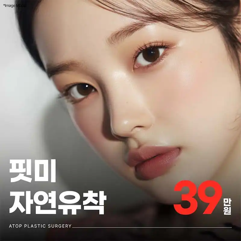 에이탑 핏미 자연유착