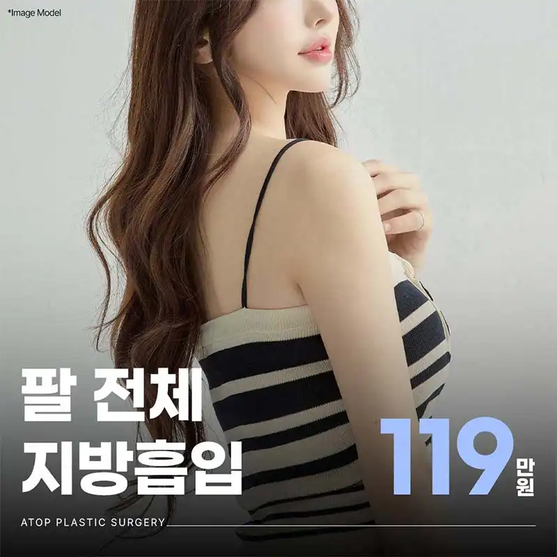 360도 팔전체 지방흡입