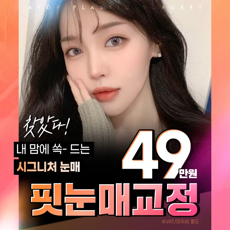 💜 핏눈매교정 💜 이벤트 썸네일 이미지