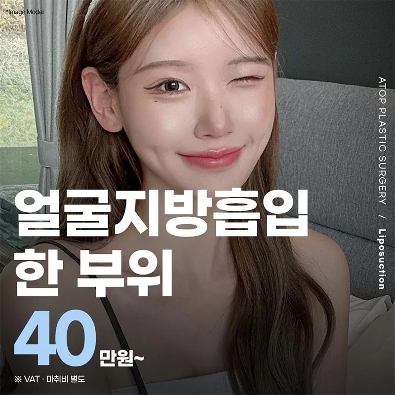 얼굴지방흡입 부위별 40 이벤트 썸네일 이미지