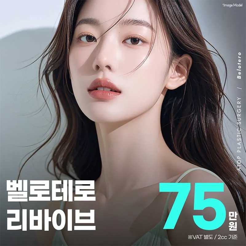 리바이브 스킨부스터 주사 이벤트 썸네일 이미지