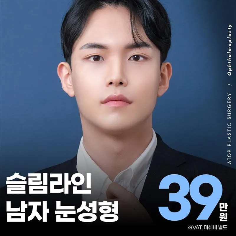 슬림라인 남자 눈성형  이벤트 썸네일 이미지