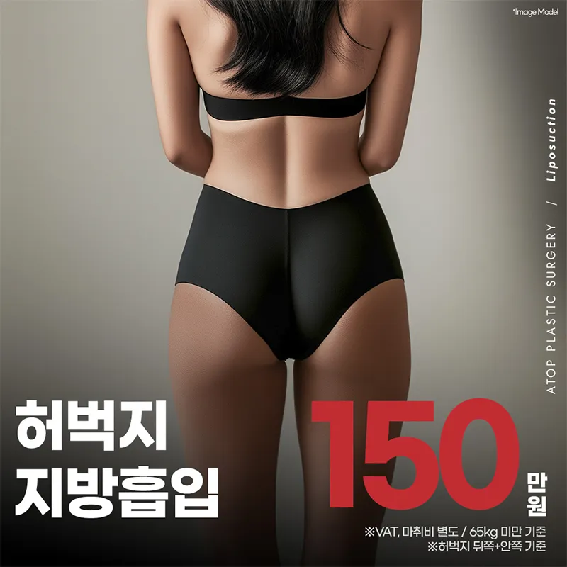 레깅스핏 허벅지지방흡입 이벤트 썸네일 이미지
