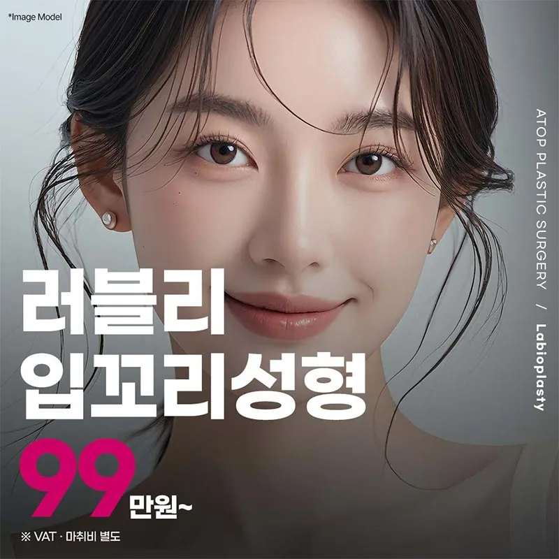 러블리 4D 입꼬리성형 이벤트 썸네일 이미지