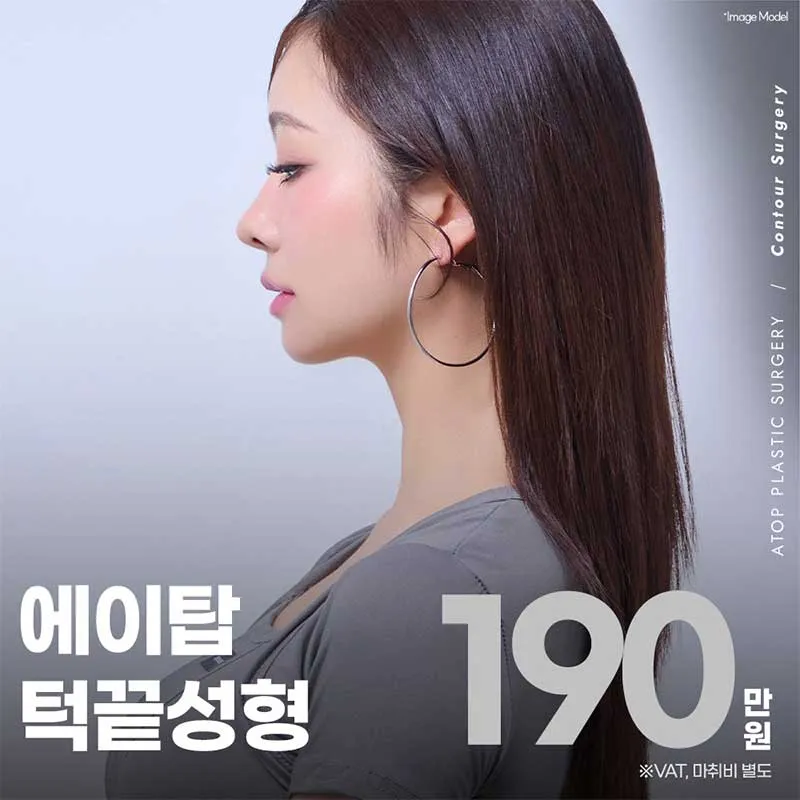 V라인 턱끝성형 이벤트 썸네일 이미지