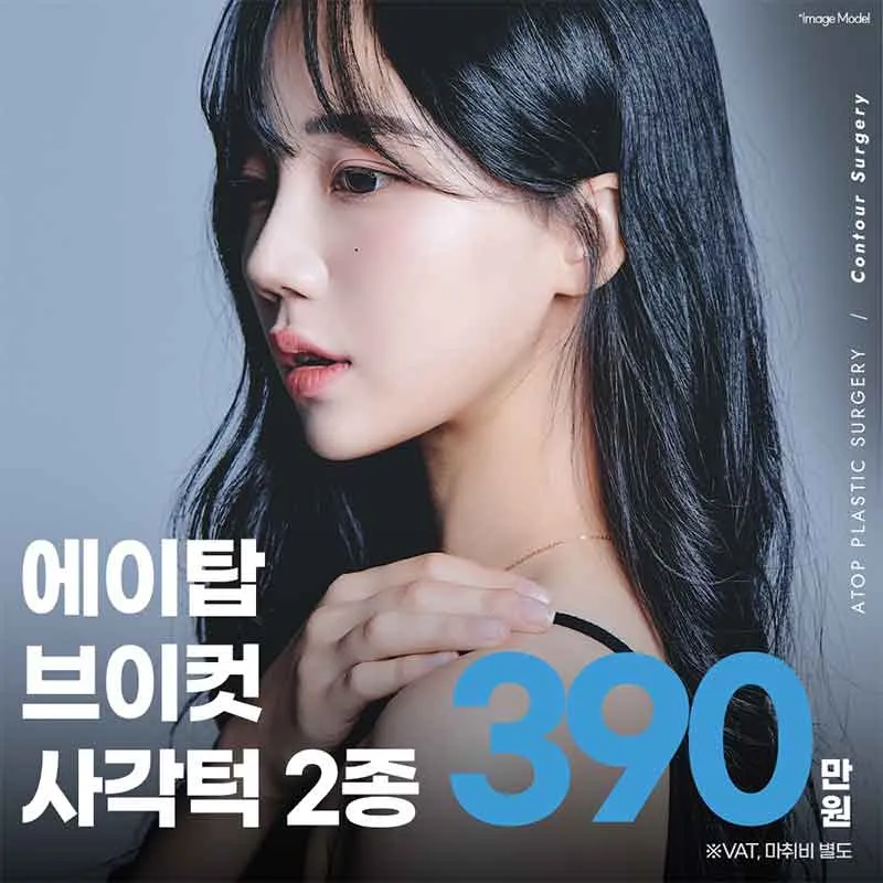 브이컷 사각턱2종(사각턱축소+턱끝) 이벤트 썸네일 이미지
