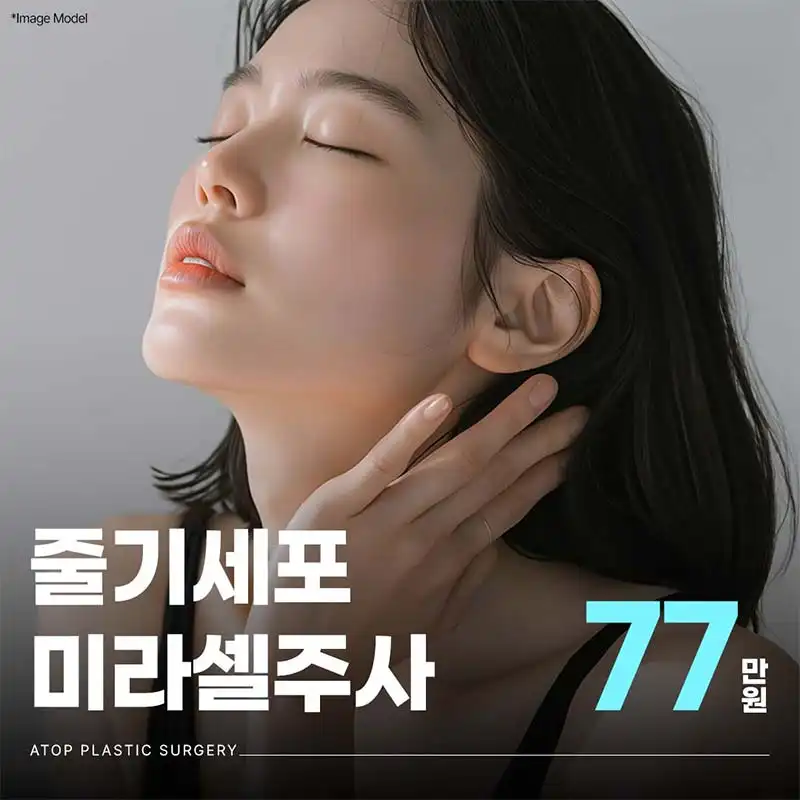 줄기세포 미라셀주사
