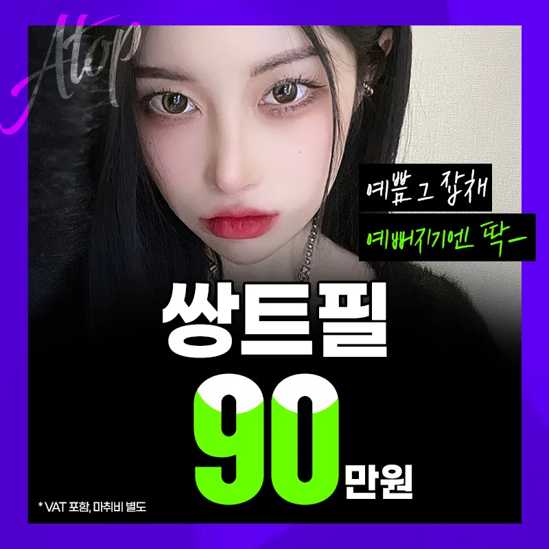 에이탑 쌍트필 💜 이벤트 썸네일 이미지