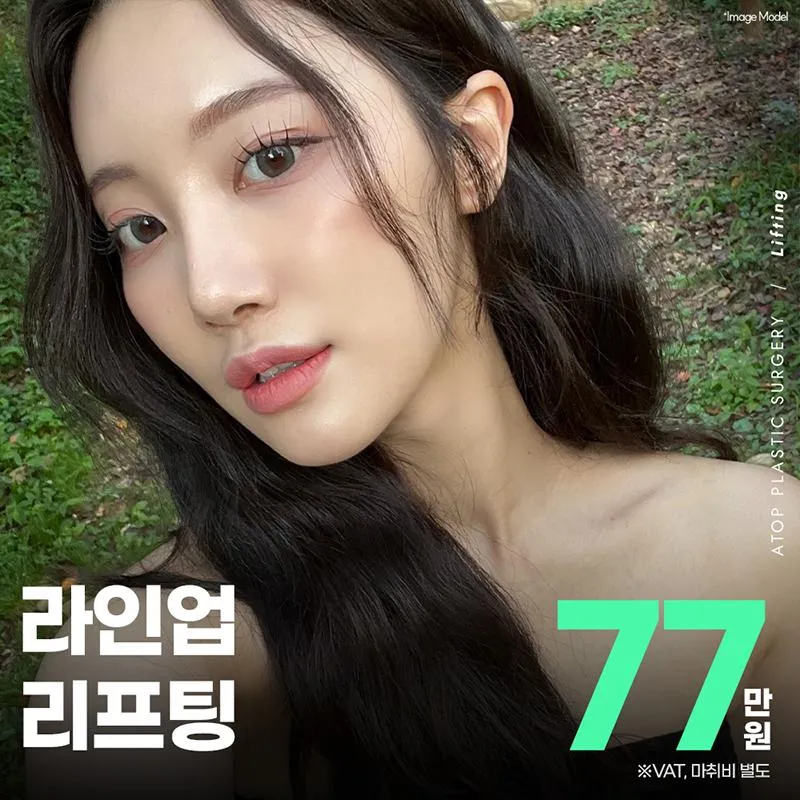 라인업 리프팅 이벤트 썸네일 이미지