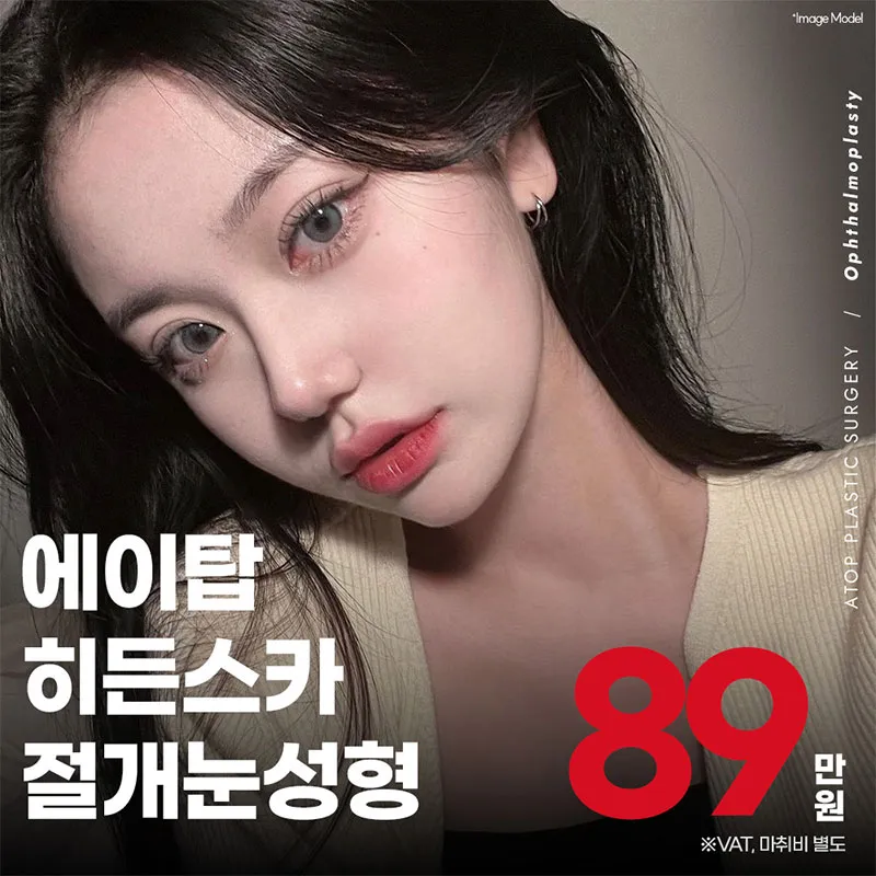 히든스카 절개눈성형  이벤트 썸네일 이미지