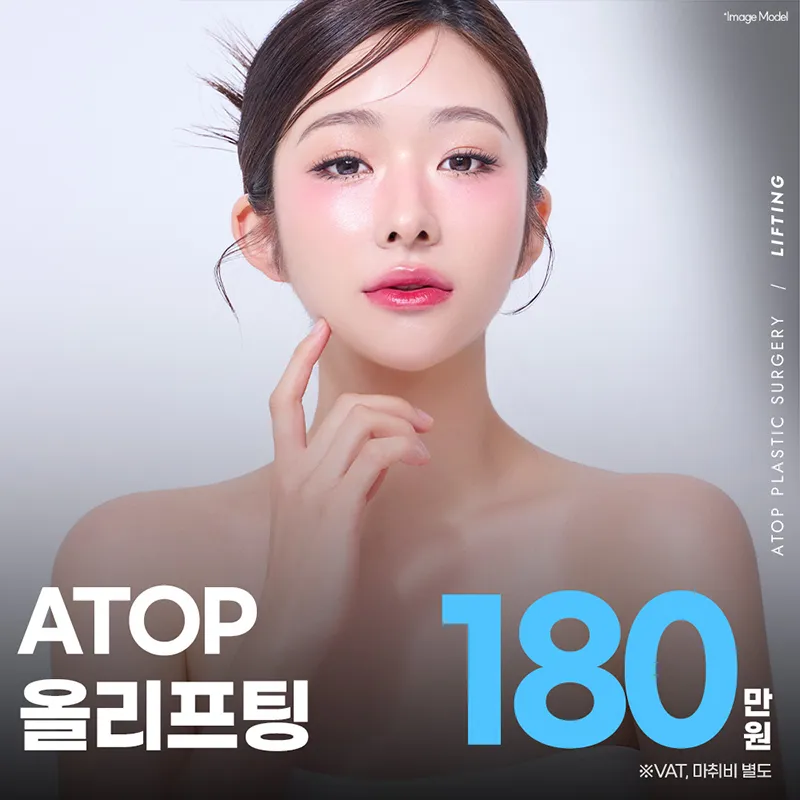 에이탑 올리프팅 이벤트 썸네일 이미지