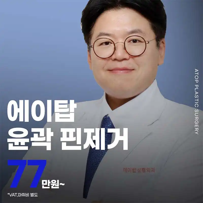 Dr. 오화영 윤곽핀제거 