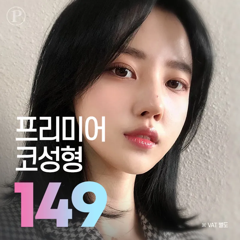 프리미어 코성형 이벤트 썸네일 이미지