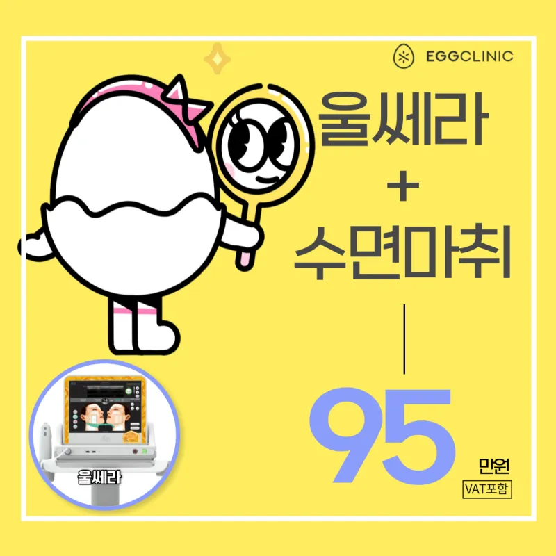 신사역 울쎄라 리프팅 이벤트 썸네일 이미지