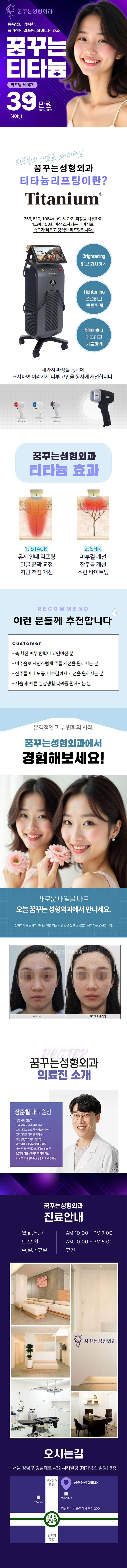 꿈꾸는성형외과의원 세계최초 동시 3파장, 티타늄레이져 이벤트, 시술 상세 이미지