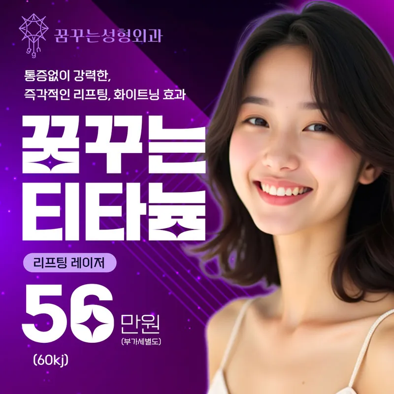 세계최초 동시 3파장, 티타늄리프팅  이벤트 썸네일 이미지