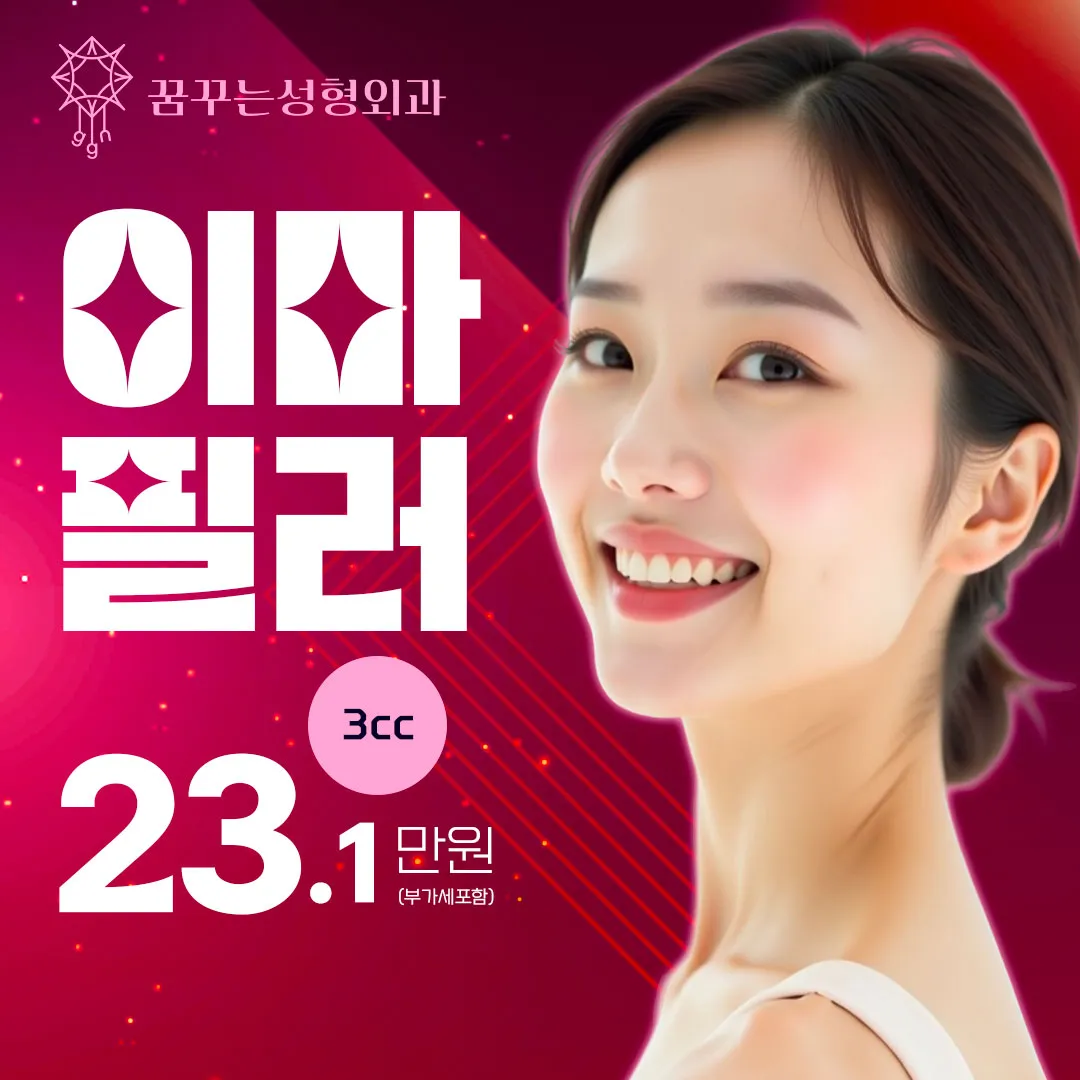 꿈꾸는 볼륨 이마필러 이벤트 이벤트 썸네일 이미지