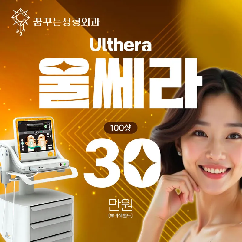 울쎄라 이벤트 썸네일 이미지