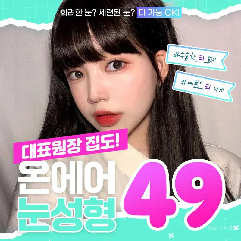 예쁜 눈은 💘 온에어 이벤트 썸네일 이미지