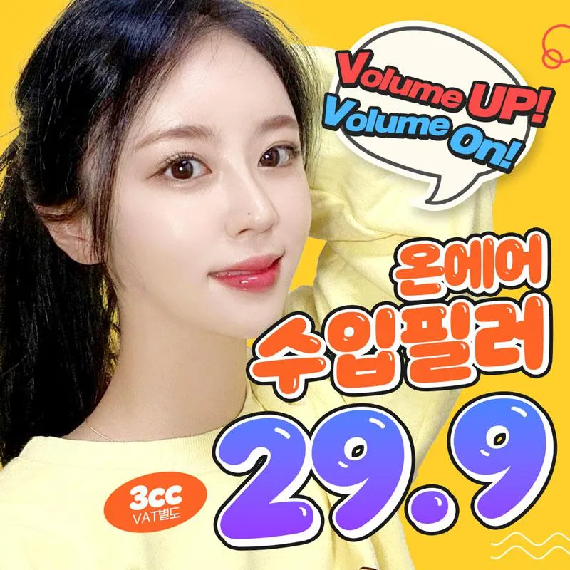 온에어 ♥수입필러3CC  이벤트 썸네일 이미지