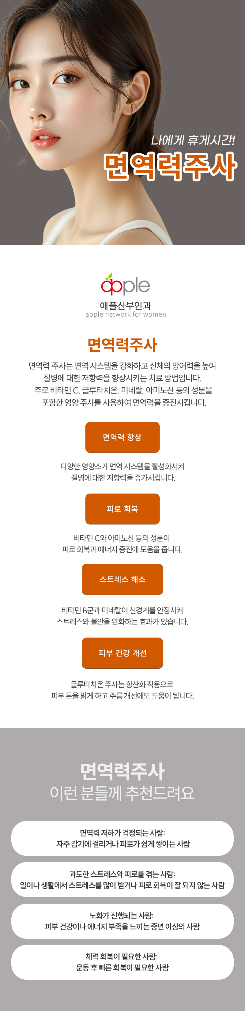 애플산부인과의원 부산서면점 [부산서면] 면역력주사 (1회) 이벤트, 시술 상세 이미지
