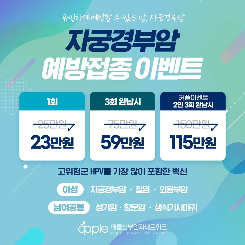 [부산서면]자궁경부암예방백신 이벤트 이벤트 썸네일 이미지