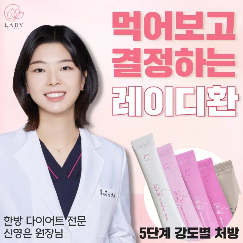 다이어트한약 레이디환 이벤트 썸네일 이미지