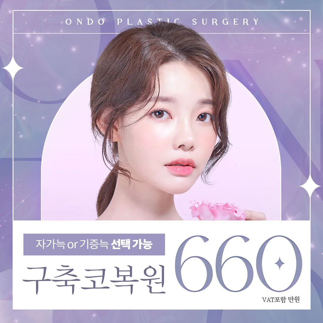 온도💜 대표원장 구축코복원 이벤트 썸네일 이미지