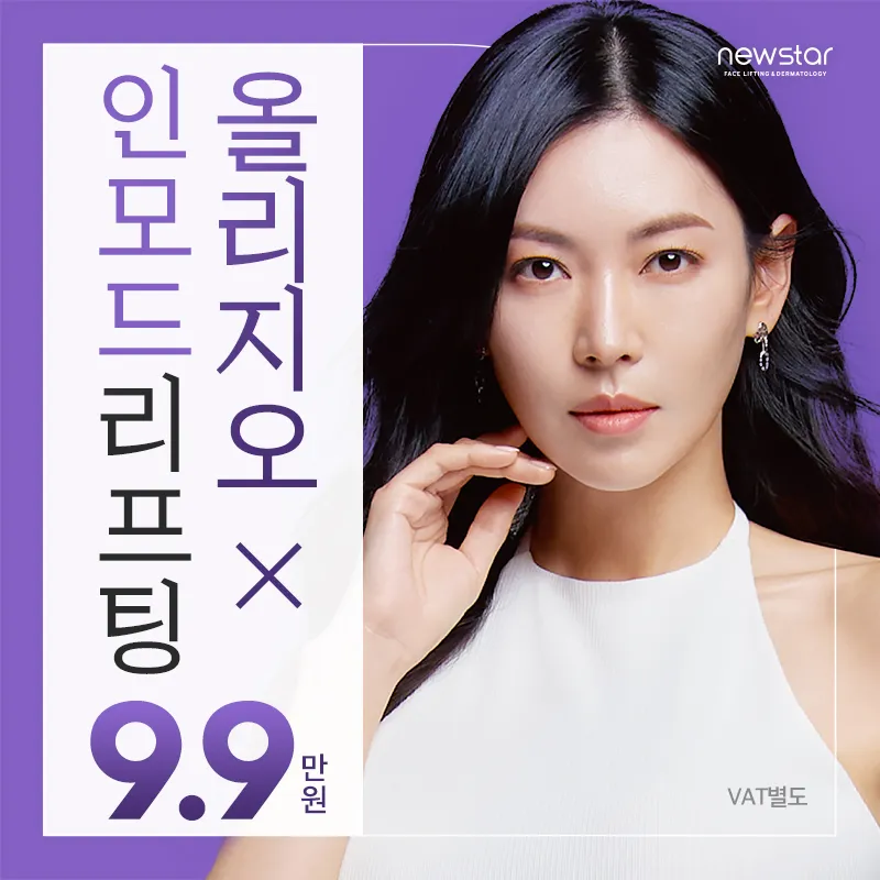 뉴스타,  올리지오X인모드 리프팅  이벤트 썸네일 이미지