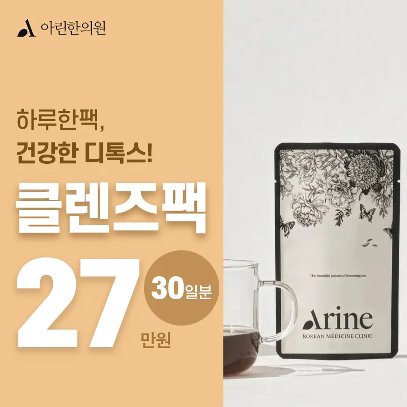 건강한 디톡스! 클렌즈팩 30일 이벤트 썸네일 이미지