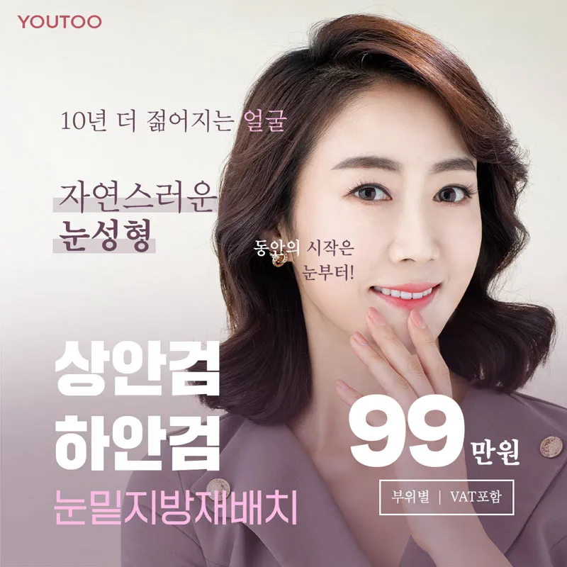 중년 눈성형, 과거 모습으로~ 이벤트 썸네일 이미지