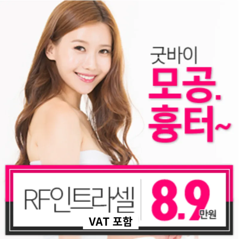 모공 여드름 흉터 인트라셀 이벤트 썸네일 이미지