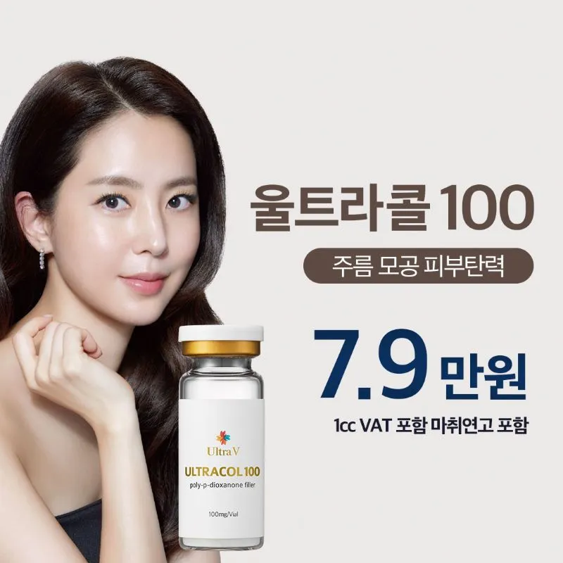 콜라겐 부스터 울트라콜 이벤트 썸네일 이미지