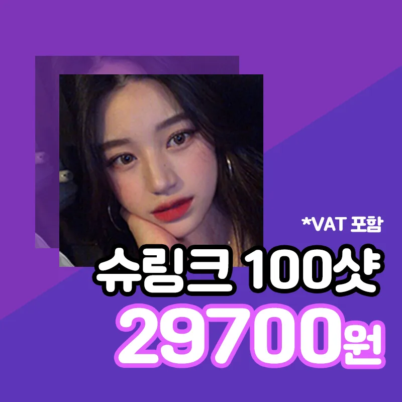 슈링크 100샷 29700원 이벤트 썸네일 이미지