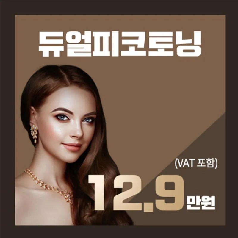 색소 치료  피코웨이 인라이튼 피코토 이벤트 썸네일 이미지