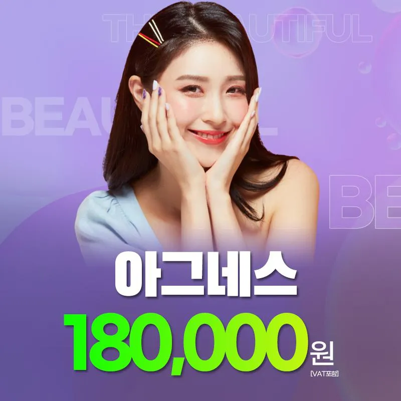 여드름 근본치료 아그네스  이벤트 썸네일 이미지