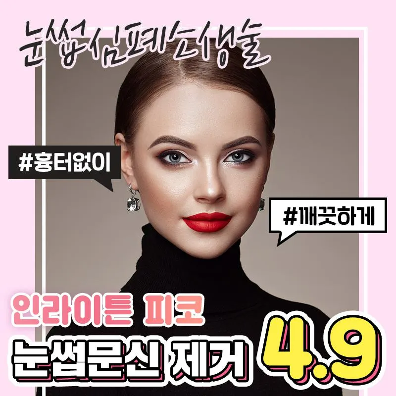 눈썹문신제거  이벤트 썸네일 이미지