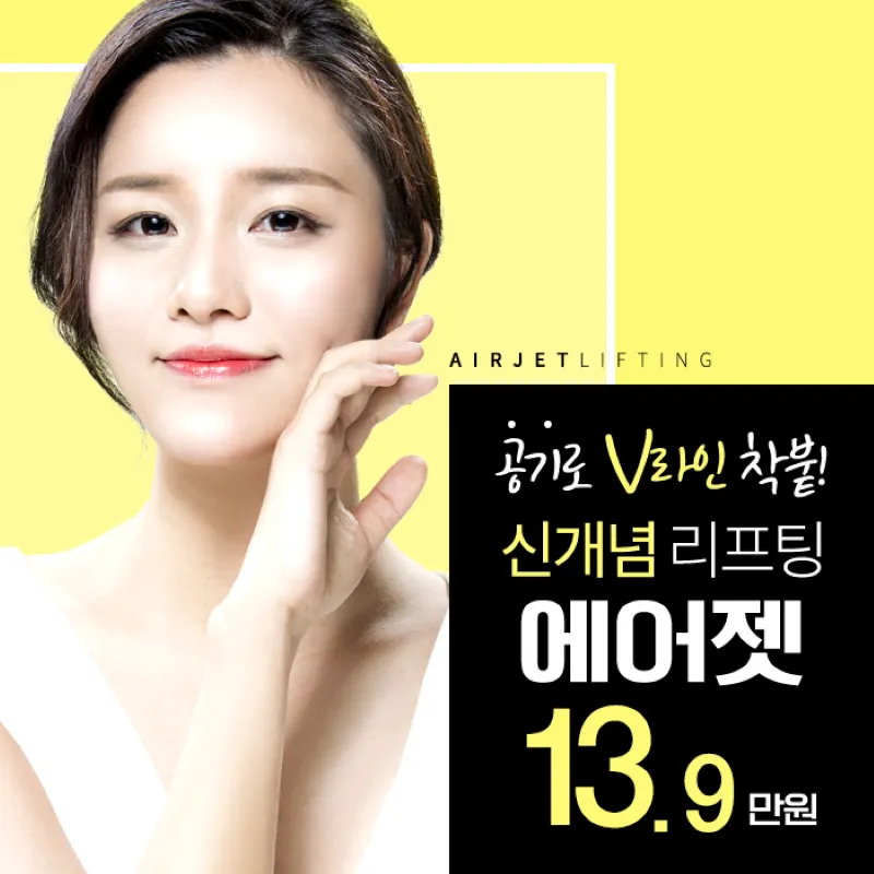 공기로 리프팅 에어젯 이벤트 썸네일 이미지