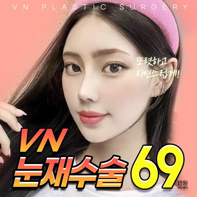 VN💛쌍꺼풀 눈재수술 이벤트 썸네일 이미지