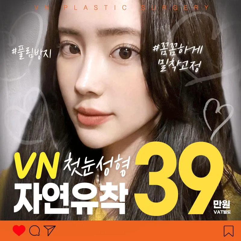 ⭐VN 첫눈 자연유착⭐ 이벤트 썸네일 이미지