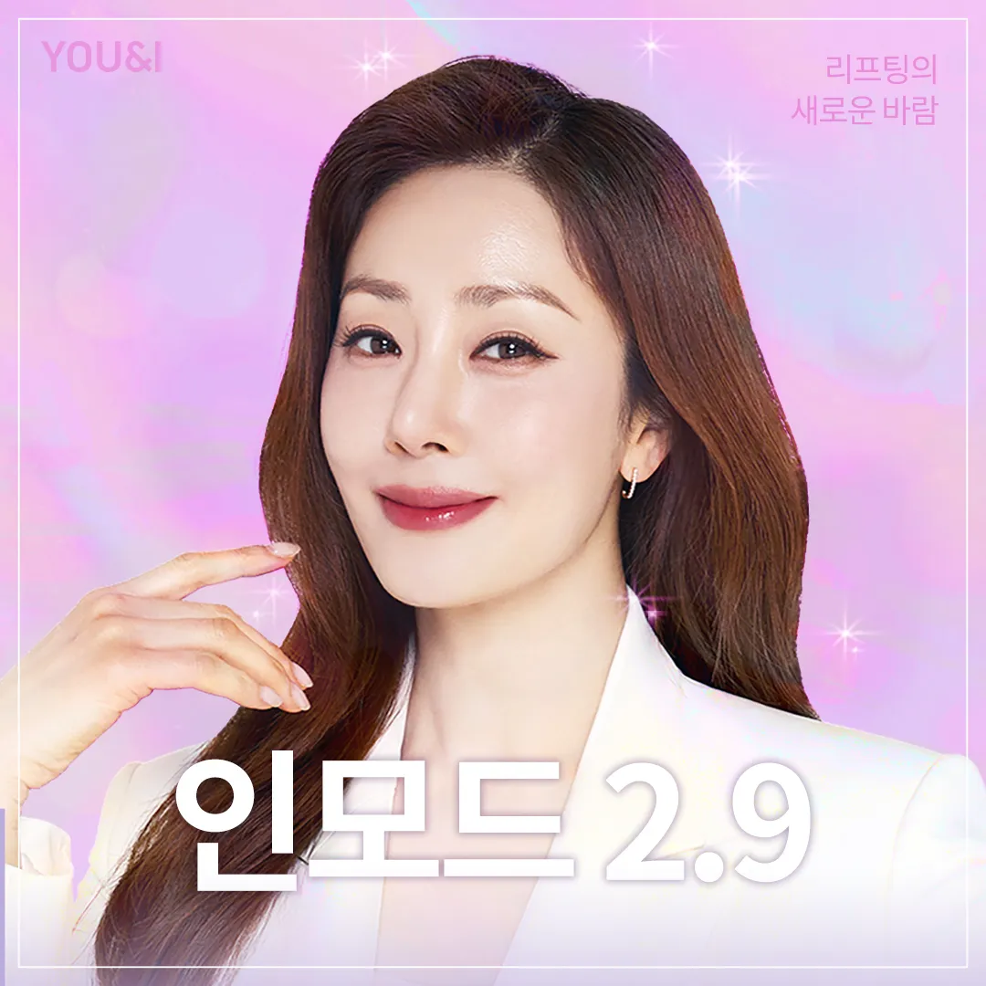 광교) V라인 만드는 인모드 리프팅 이벤트 썸네일 이미지