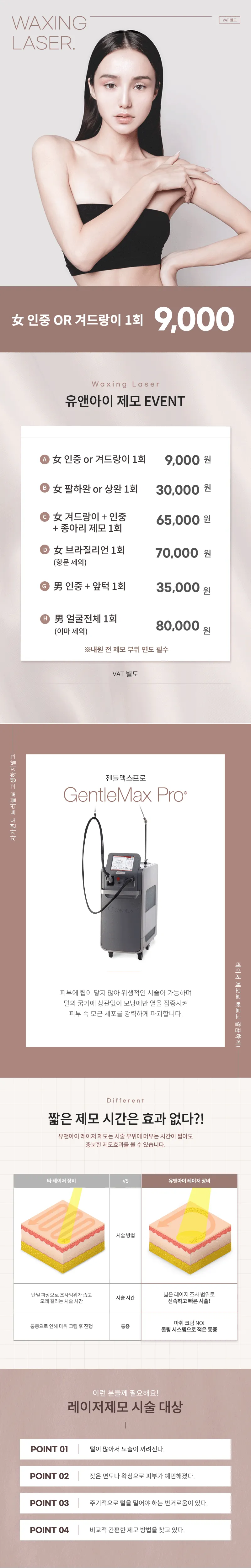 유앤아이의원 광교점 광교) 여성, 남성 깔끔 레이저 제모 이벤트, 시술 상세 이미지