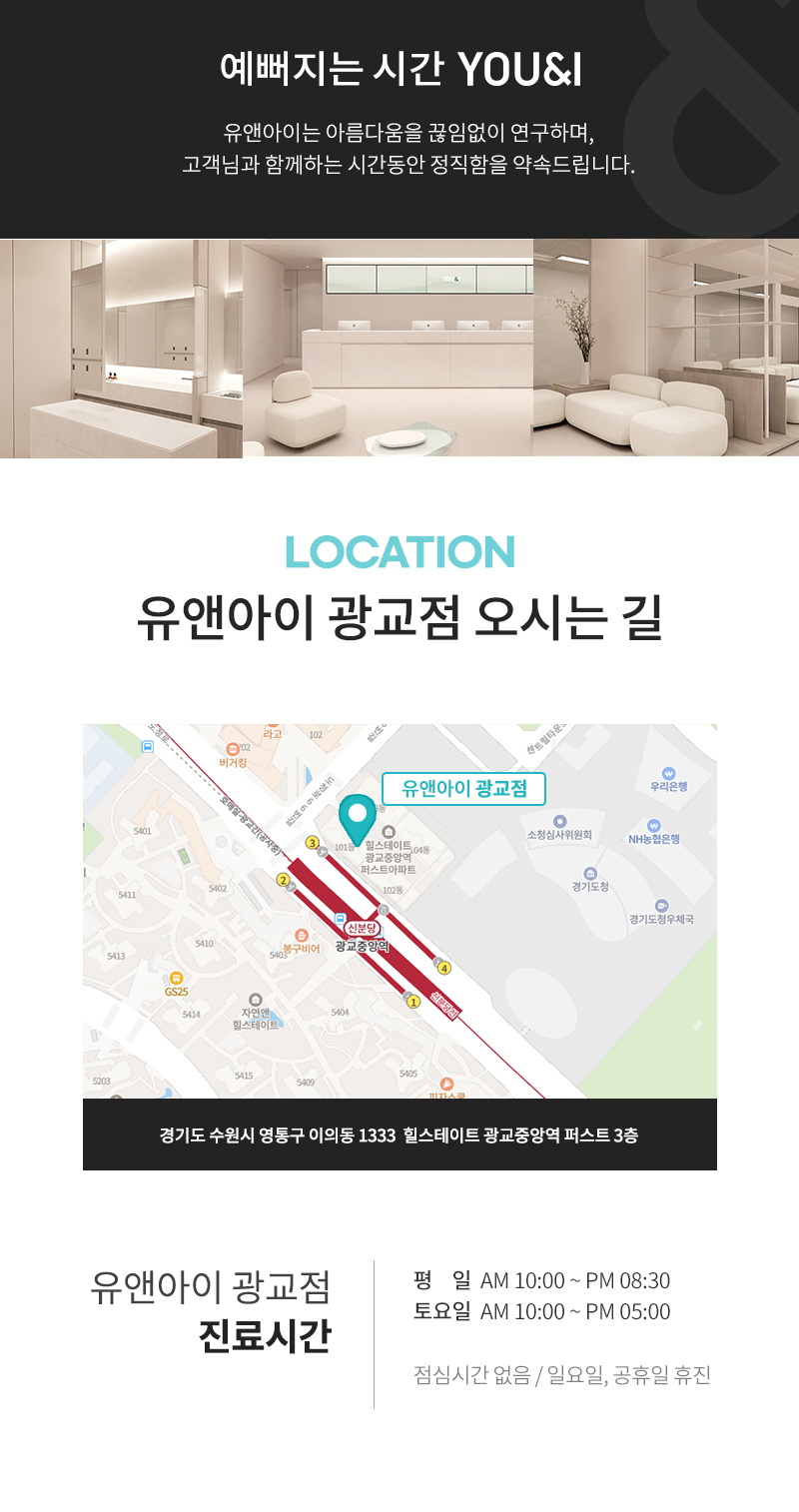 유앤아이의원 광교점 광교) 여성, 남성 깔끔 레이저 제모 이벤트, 시술 상세 이미지