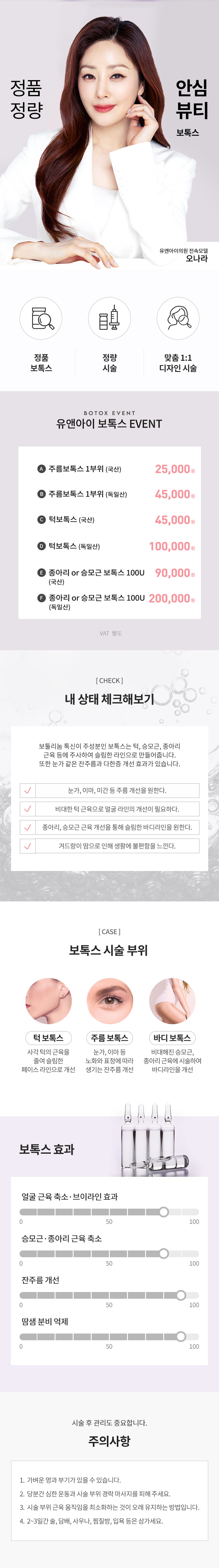 유앤아이의원 광명점 광명) 유앤아이 인기 보톡스 이벤트, 시술 상세 이미지